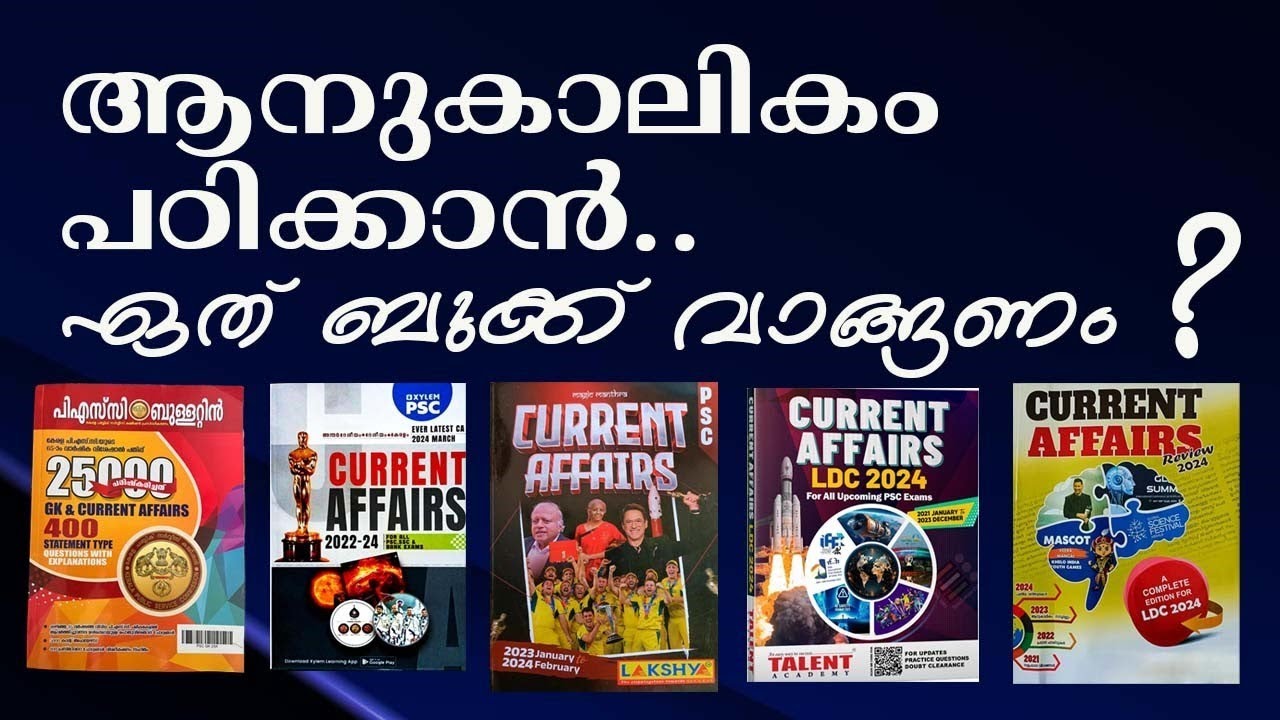 Current affair best book -2024 /Arun kombanadan ❤️ldc/lpup/lgs#kerala #malayalam #currentaffairs