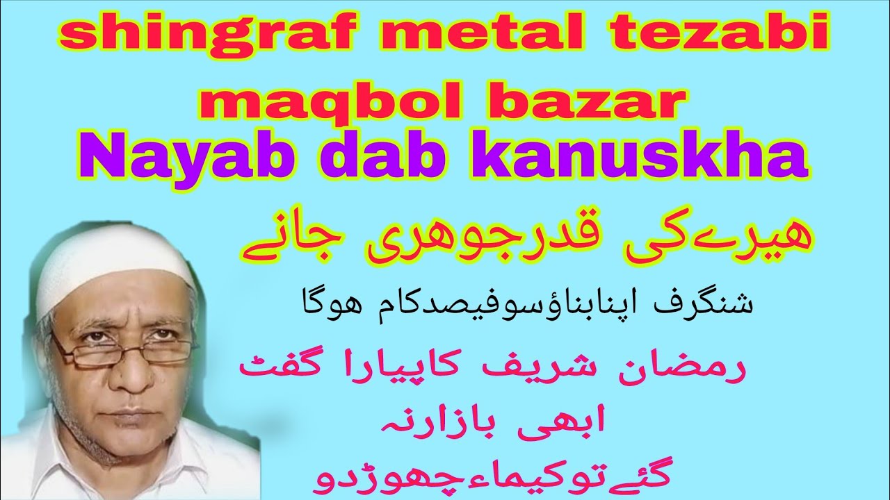 ایک سیدزادےنےاحسان کیاکیمیاگردوستوں کےلئےپرسنل گفٹ عنایت کیا۔ آپکی نظر