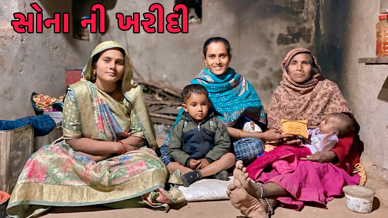ઢીગુ માટે કરી સોના ની ખરીદી 🛍️Dhigu Mate Kare Khride 