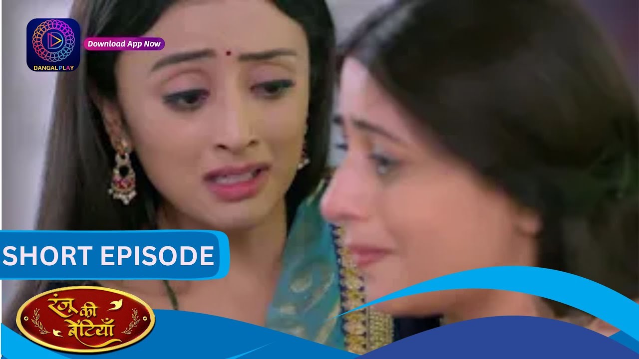 Ranju Ki Betiyaan | Episode - 244 | Short Episode | #Dangal2