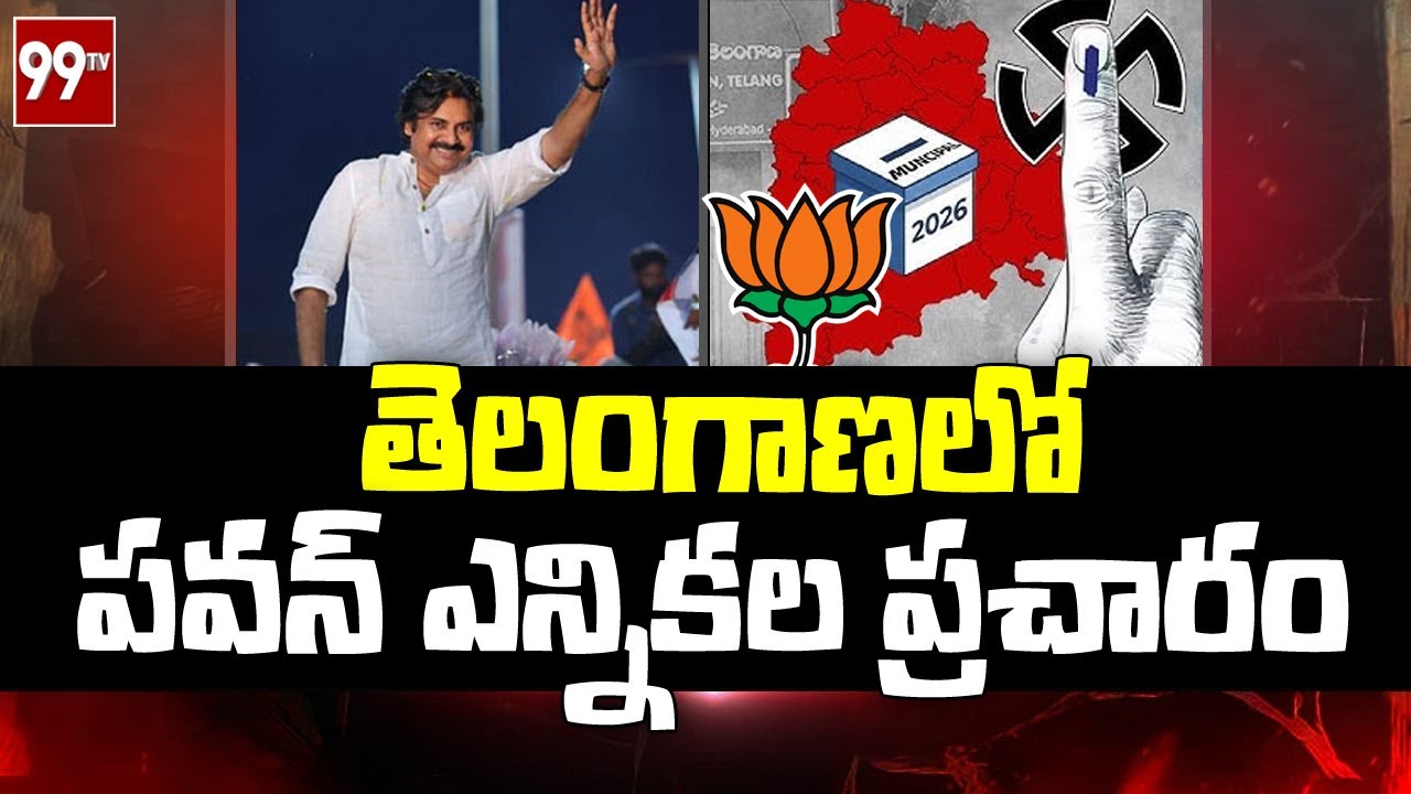 BJPకి మద్దతుగా తెలంగాణలో పవన్ ఎన్నికల ప్రచారం |Pawan Kalyan Municipal Election Campaign in Telangana