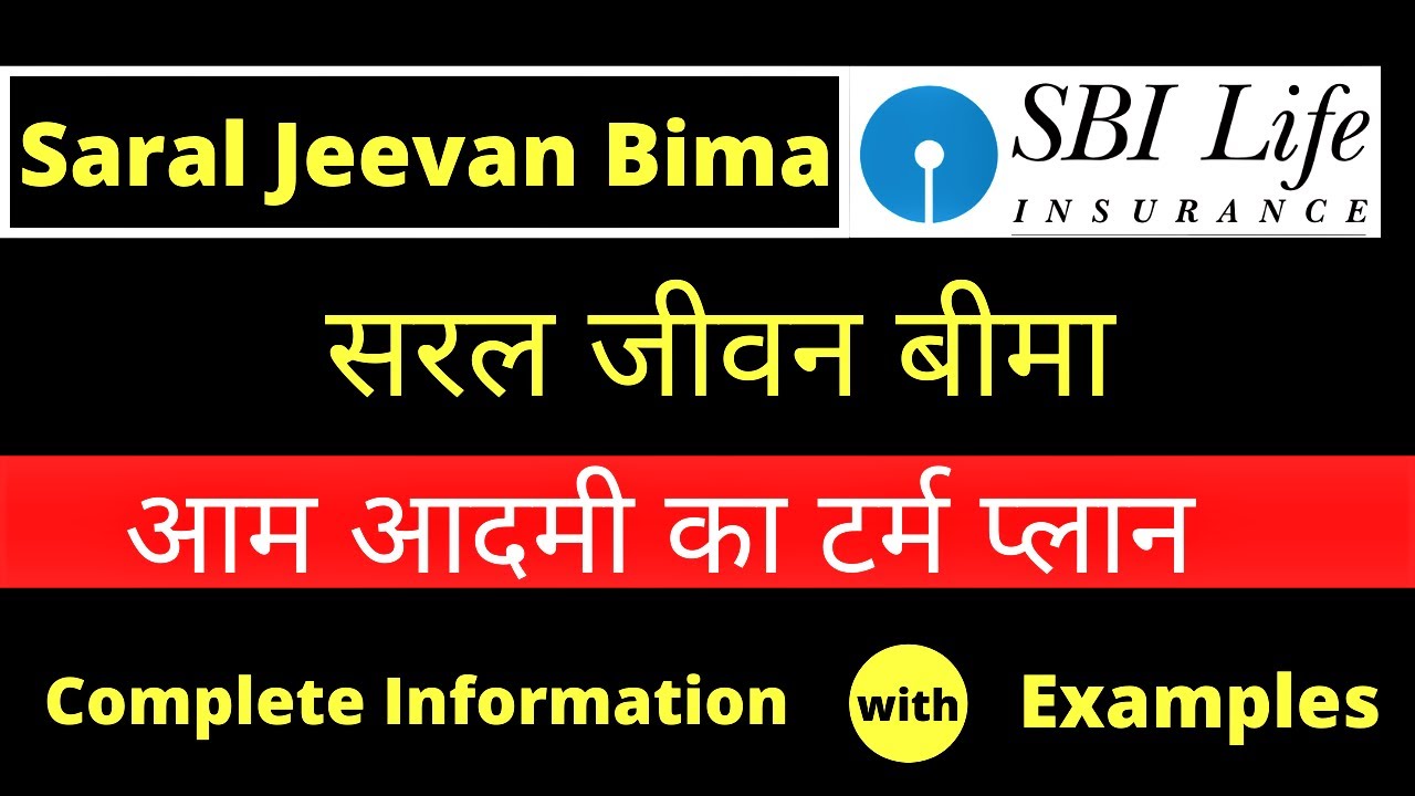 SBI Saral Jeevan Bima Yoajana | Saral Jeevan Bima Complete Information | Cheapest Saral Jeevan Bima
