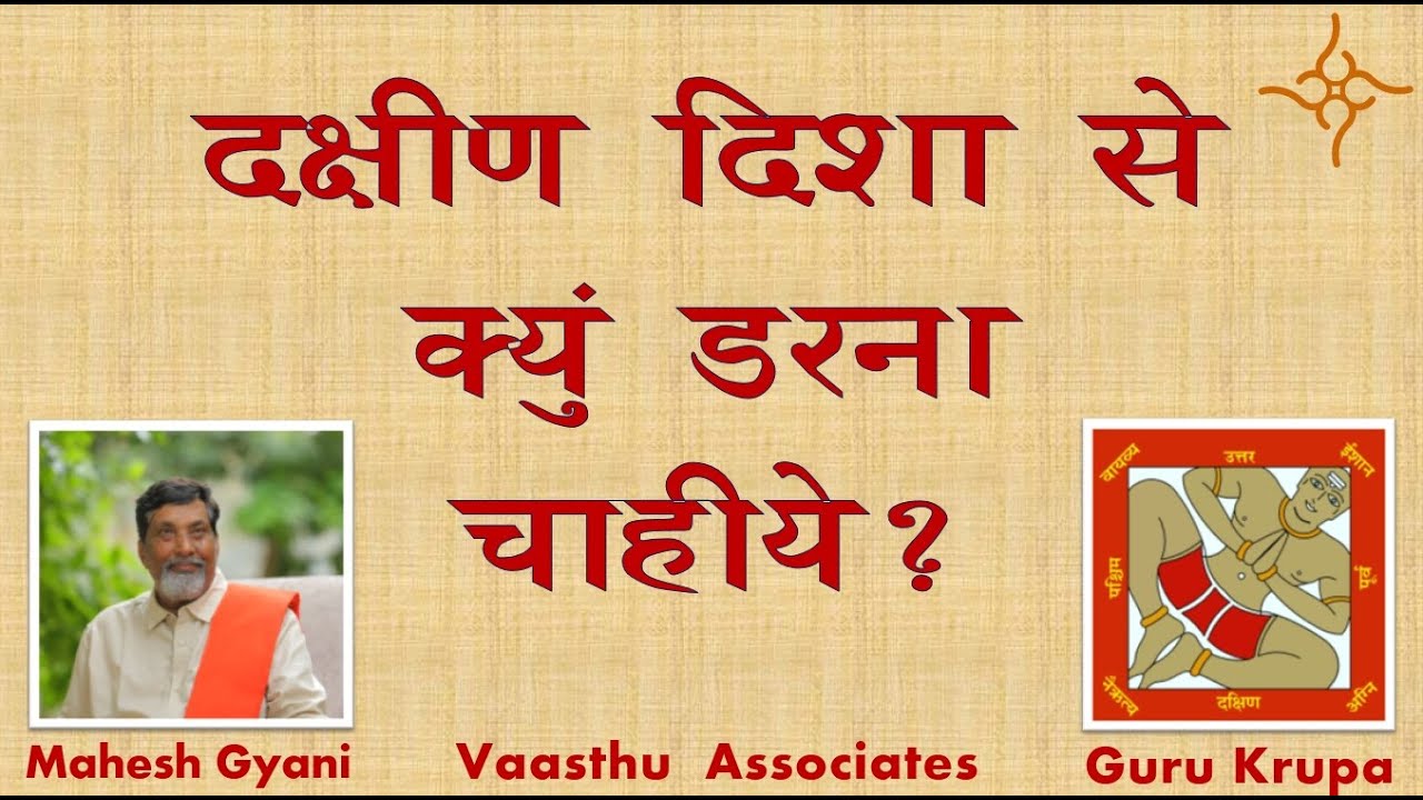 Vastu Shastra Class Episode VC-7 Placement & imp of main door, water bodies & home selection.