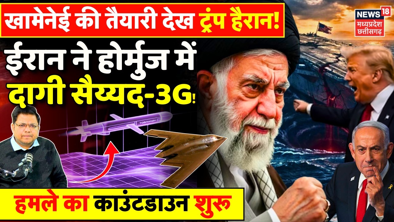 Iran America War Update: ईरान ने होर्मुज में दागी सैय्यद मिसाइल, Khamenei की तैयारी देख Trump हैरान!