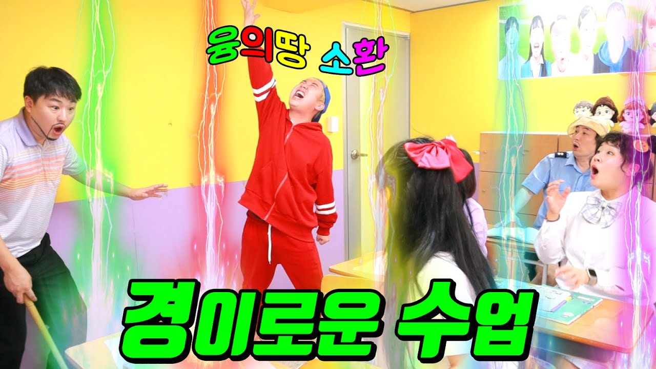 발가락학당 5탄!갑자기 경이로운 소문 카운터가 된다면?ㅋㅋㅋ