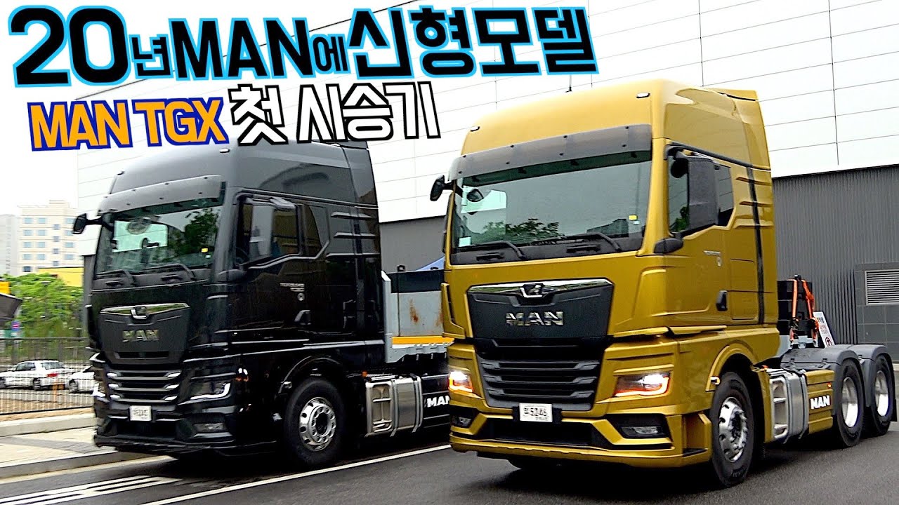 이제 게임 되겠어. 뉴 만트럭 TGX 510 GX캡 시승, 실내인테리어, 차선복귀, 오토홀드, 신경 쓴 변화들