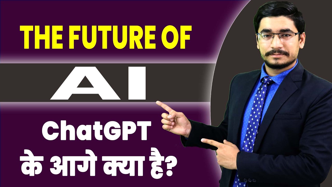 The Future of AI: ChatGPT के आगे क्या है? | Multimodal AI Explained | Future of AI after ChatGPT