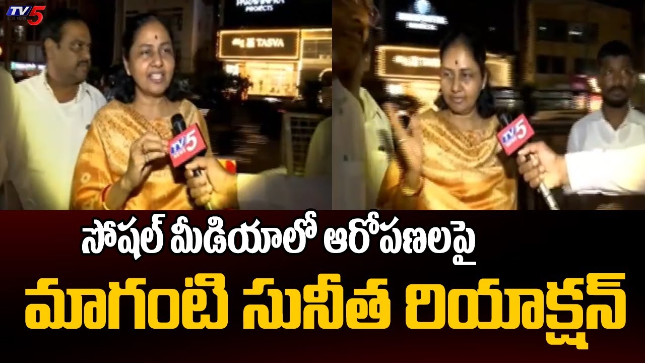 Jubilee Hills Bypoll: BRS Maganti Sunitha Reacts On Social Media Allegations || TV5 News