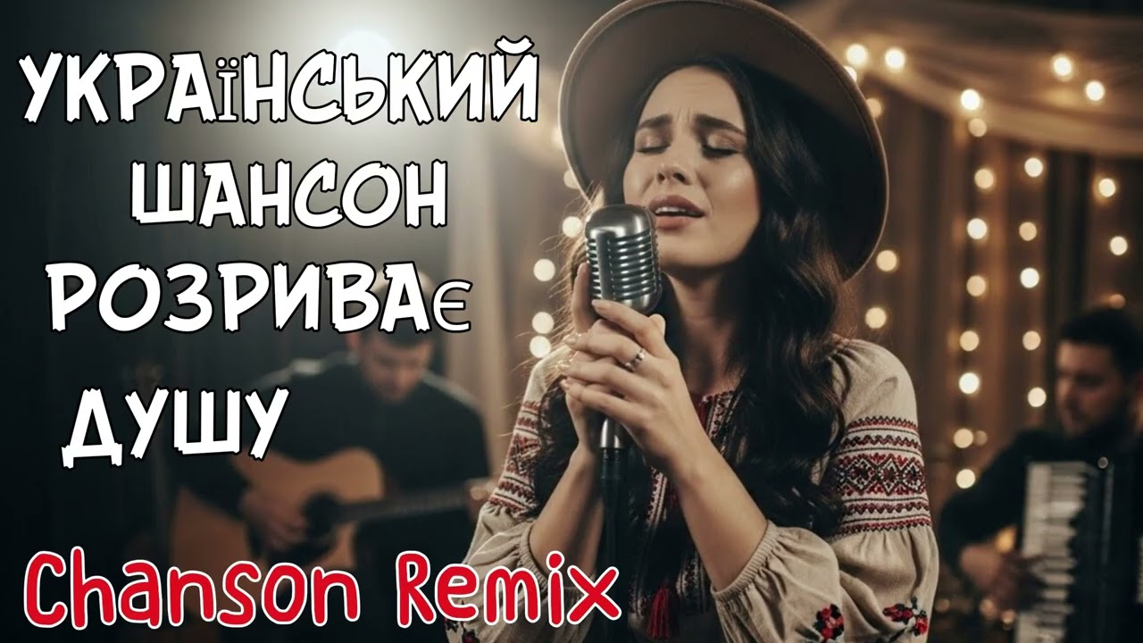 Best Ukrainian Chanson Remix | Dark Night City Mix | Emotional & Powerful Club Music