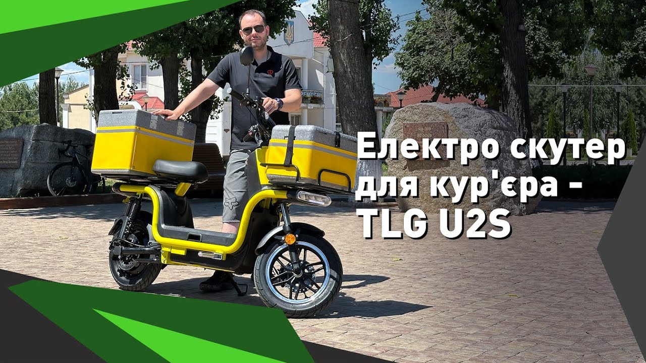 Огляд на електро скутер для кур'єра - TLG U2S