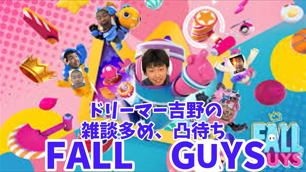 【FALL GUYS】参加型!!! 　一週間ぶりくらいにFALL　GUYSやります！
