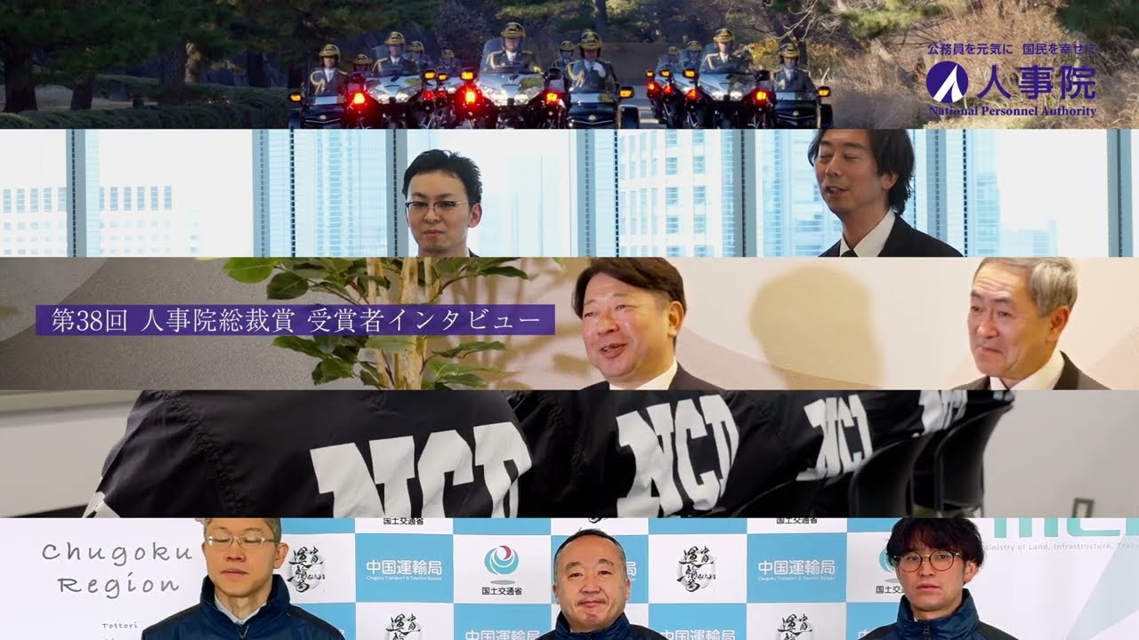 第38回人事院総裁賞受賞者インタビュー