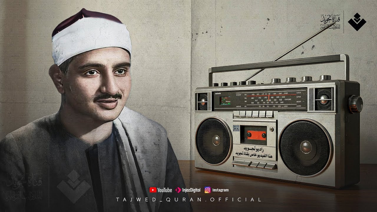 الذي خلقني فهو يهدين | التلاوة الأجمل والأقرب إلى قلوبنا | الشيخ المنشاوي 🎧