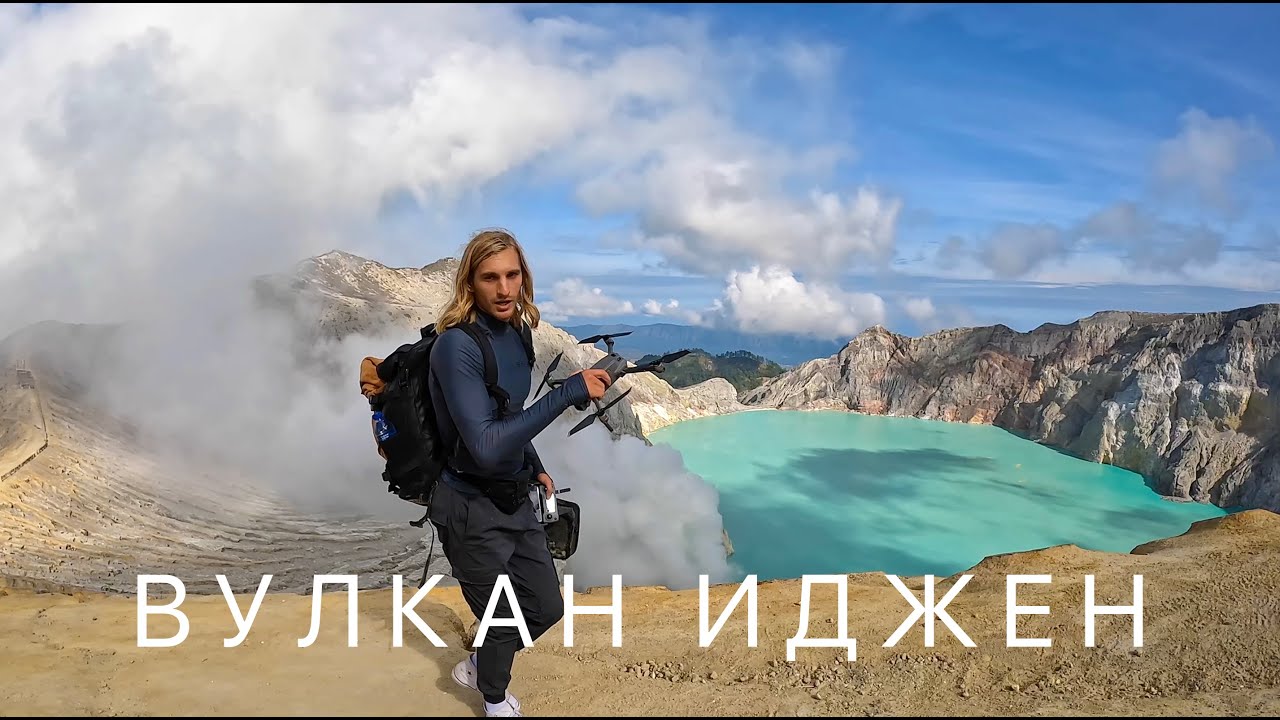 Самый красивый вулкан в Индонезии