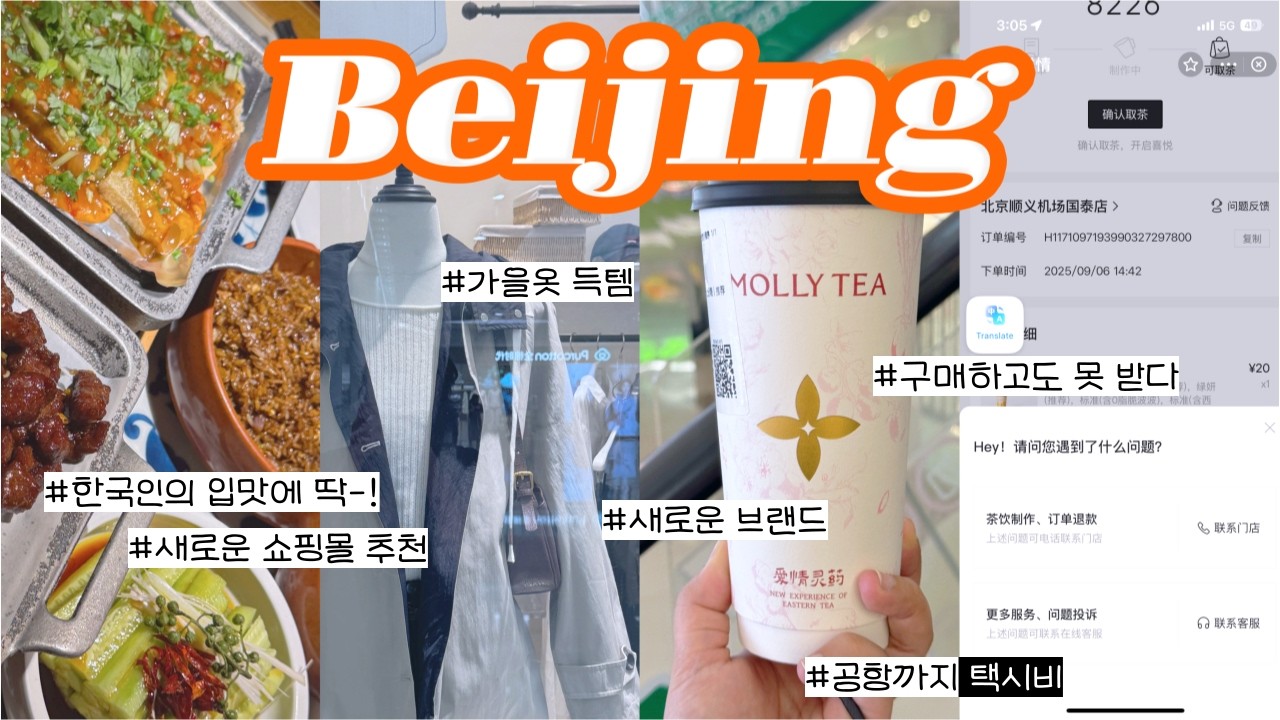 베이징 자유여행 🇨🇳 #5 산리툰 말고 여기 가세요😉 하루 종일 즐길 수 있는 북경 핫플 쇼핑몰 발견!🛍️