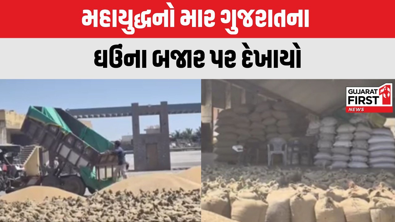Gir Somnath : મહાયુદ્ધનો માર ગુજરાતના ઘઉંના બજાર પર દેખાયો | Gujarat First