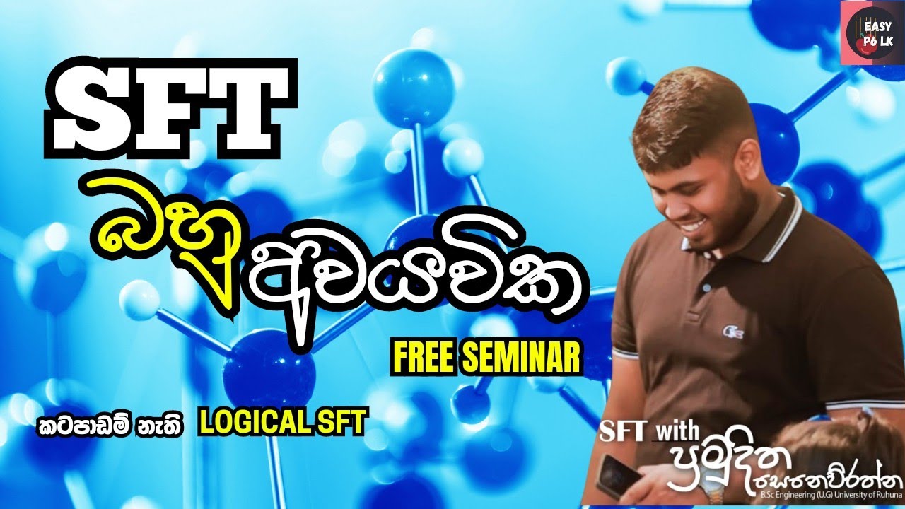 බහු අවයවික FREE SEMINAR | 2024 | SFT