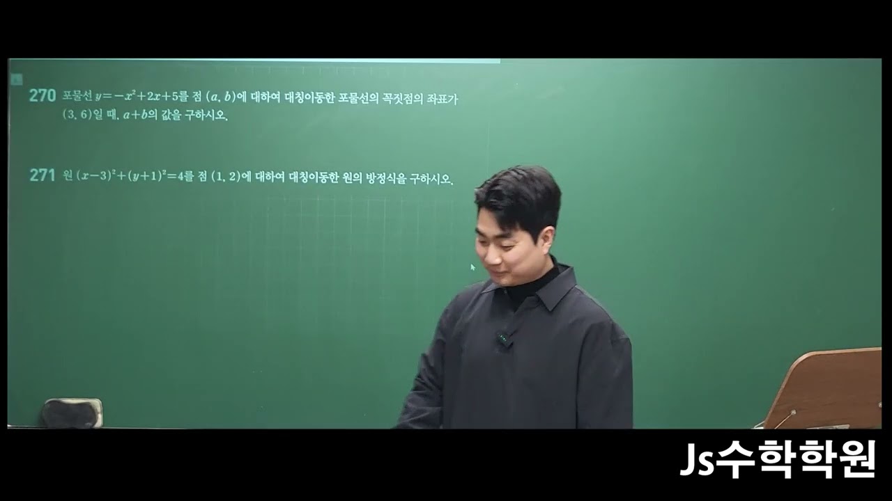 2/23(월) 고등 수학 공통수학2 도형의 이동 1교시 (박윤진, 김주원)