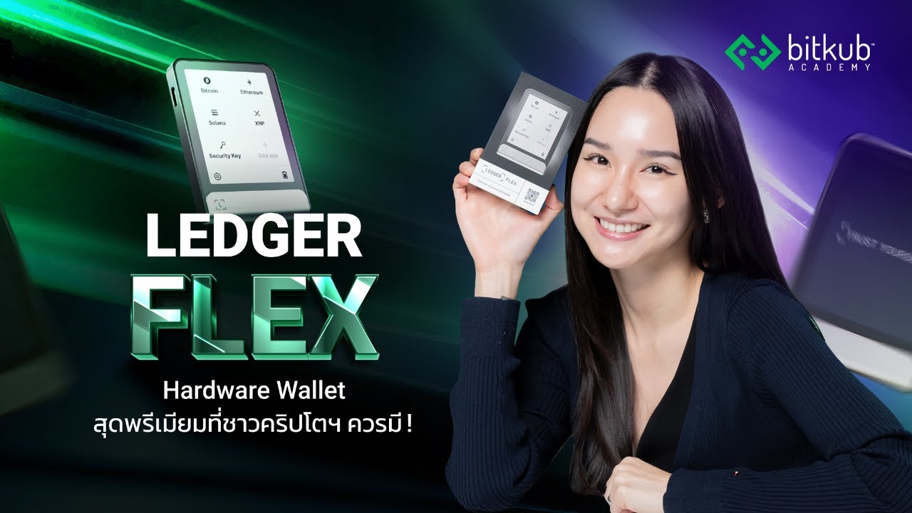 🔐 Ledger Flex - เมื่อความปลอดภัยระดับสูงมาพบกับนวัตกรรม NFC! [Academy Review]