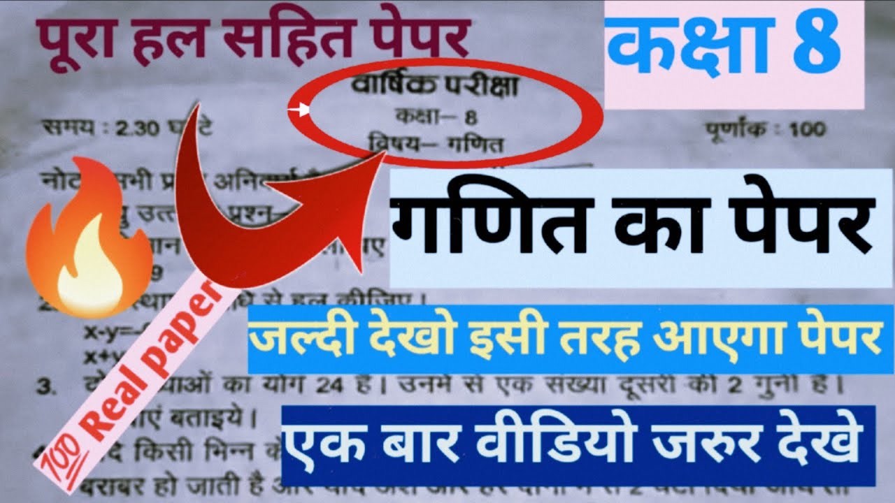 class 8 ganit varshik paper 2026 | कक्षा 8 गणित का वार्षिक पेपर 2026 यूपी बोर्ड | 8th Math paper