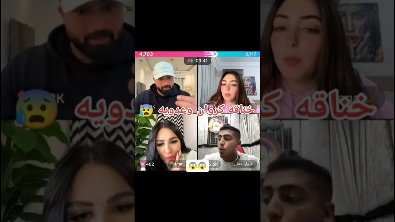 خناقه كروان و عدويه #كروان_مشاكل #الكروان_مشاكل #كروان