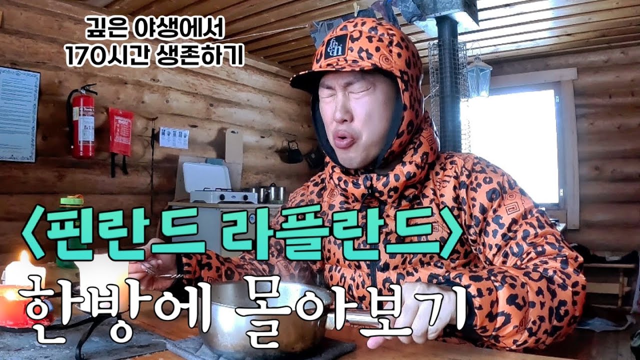 100cm 폭설 북극권, 겨울왕국 핀란드를 걷다! (풀버전)
