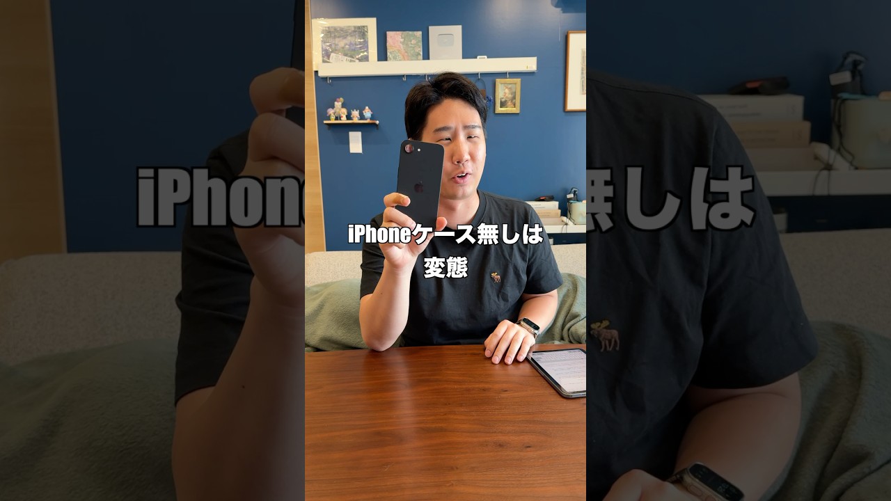 なぜiPhoneを裸で使うのか