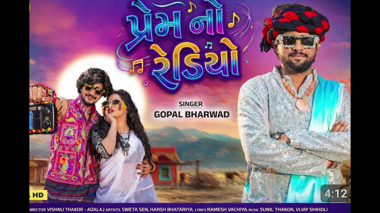 Prem no radio # song| singer Gopal bharvad 