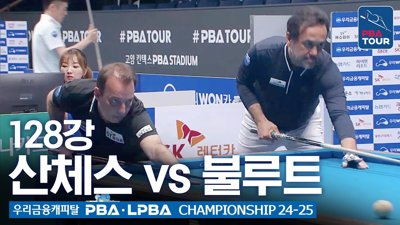 [128강] 🇪🇸다니엘 산체스 vs 🇹🇷사바시 불루트 [우리금융캐피탈 PBA챔피언십 24-25]