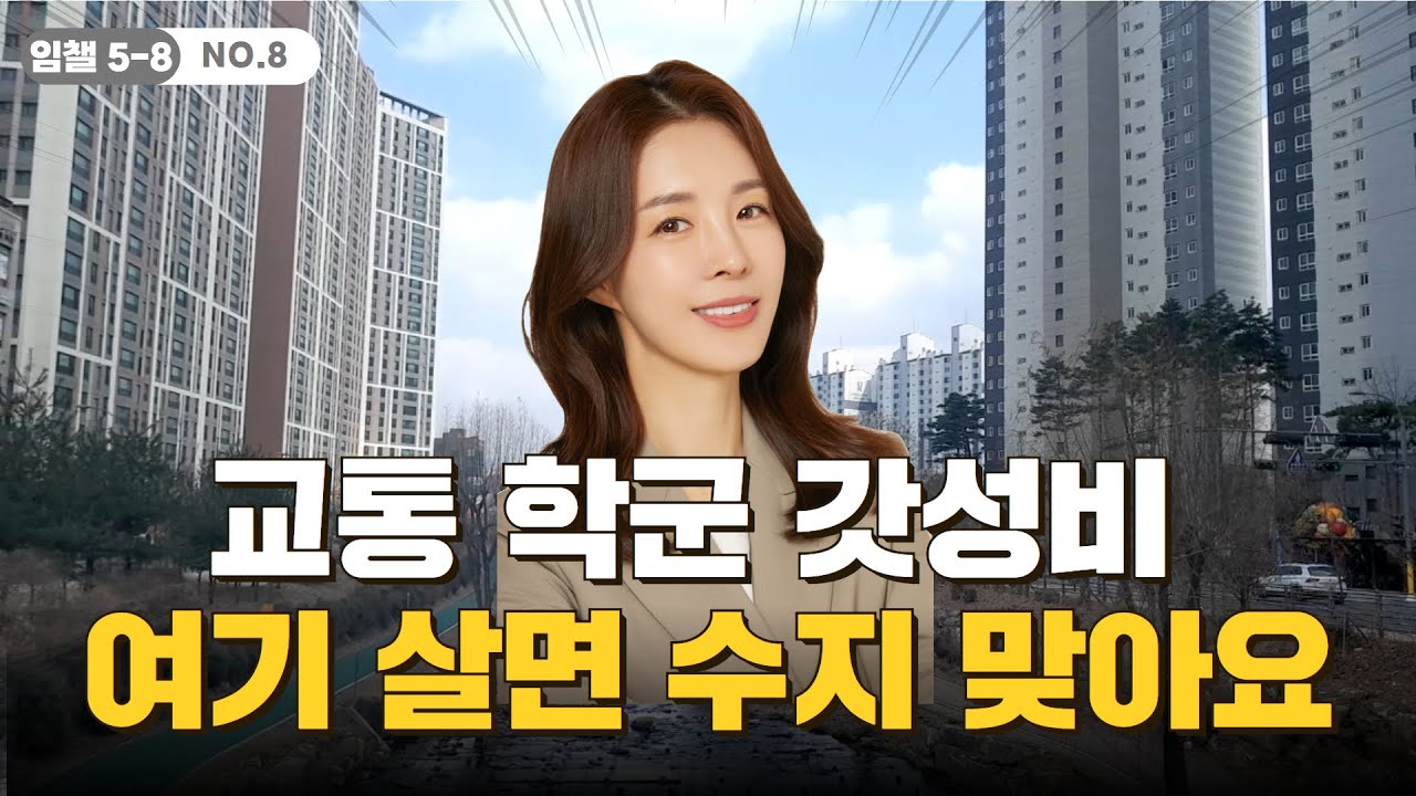 교통 학군 갓성비 지역, 용인시 수지