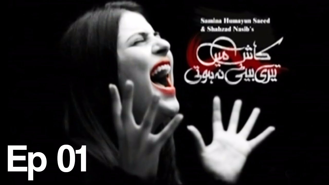 Kash Main Teri Beti Na Hoti - Episode 1 | Har Pal Geo