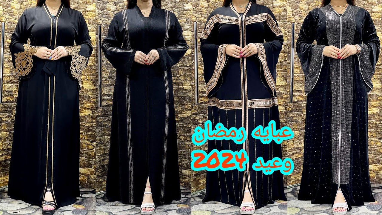 جبت ليكم عبايات تحفه بجد الفخامه والاناقه عباية ستايل 2024 جزء 3