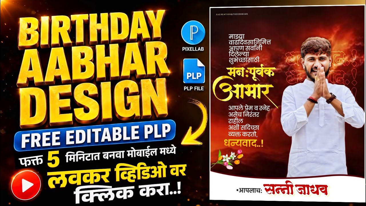 Aabhar Banner Design | Birthday Aabhar Banner 2026| Free Editable Plp & Material| Cinematic Design |