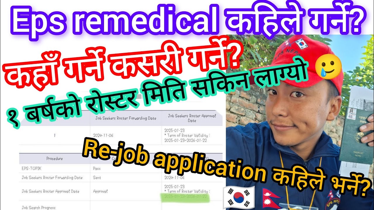 Eps remedical कहिले गर्ने कहाँ गर्ने? Eps remedical news update Nepal today? Eps news Nepal notice
