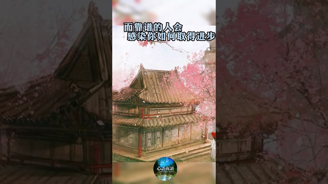 近朱者赤 近墨者黑