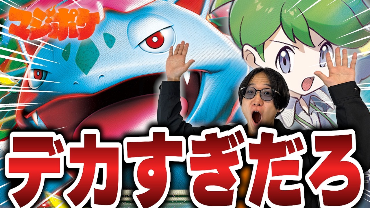 【ポケカ/対戦】デカすぎんだろ…‼ミツルで回復しまくるメガフシギバナは突破不可能!?【VSメガルカリオ/ドラパルト】