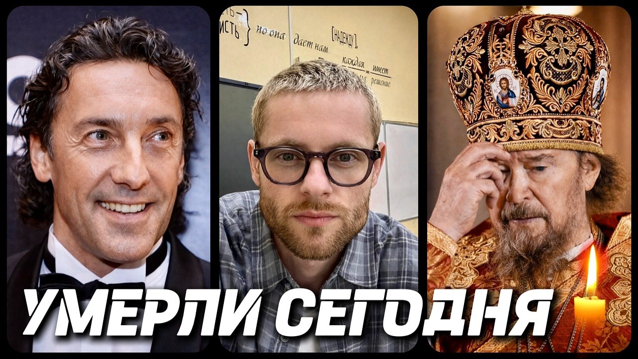 ГОРЬКАЯ УТРАТА! Знаменитости УМЕРШИЕ СЕГОДНЯ и в последние дни [часть 97]