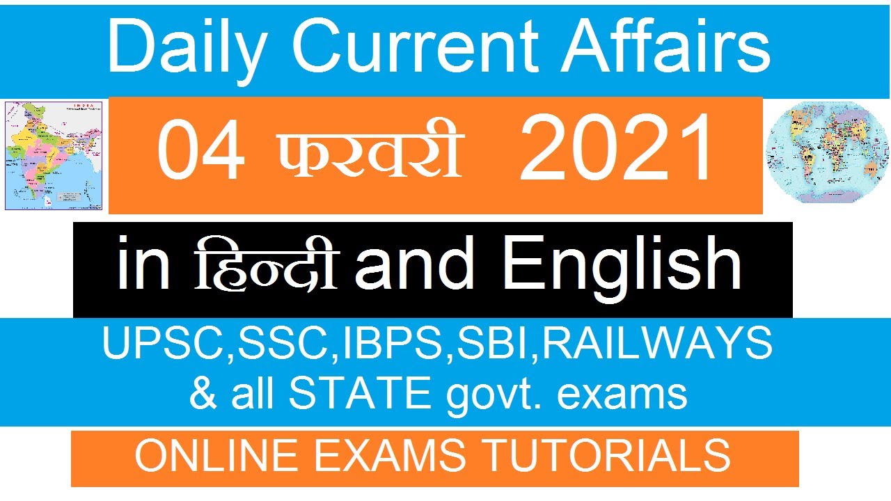 04 February 2021 Current Affairs MCQs for All exams