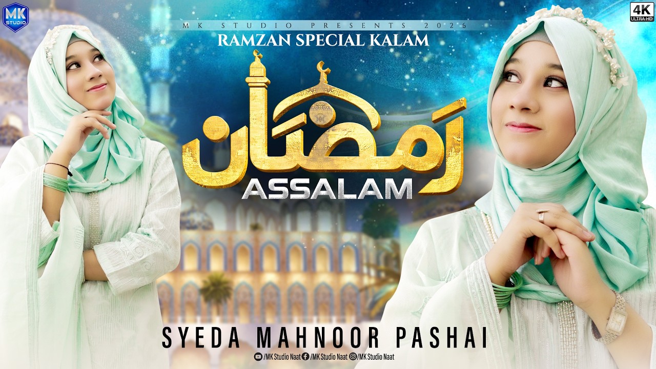 Ramzan Naat 2026 | Ramzan  Assalam | Syeda Mahnoor Pasha | New Naat Sharif | MK Studio Naat