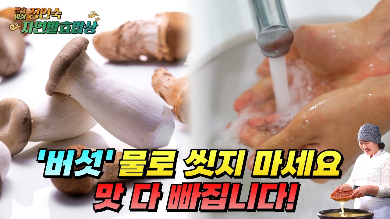 설날 기름진 음식 후, 속이 뻥 뚫리는 '버섯물김치' : Refreshing Mushroom Water Kimchi
