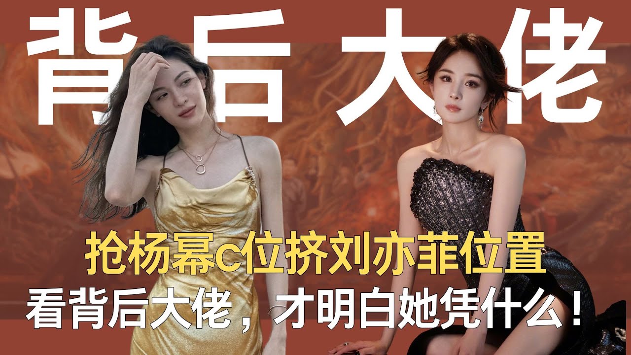 抢杨幂c位，挤刘亦菲位置，看到《零》代表作钟楚曦的背后大佬，才明白她凭什么！#杨幂#刘亦菲 #钟楚曦 #vogue