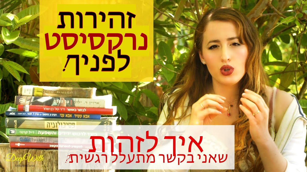 דגלים אדומים לזיהוי הפרעת אישיות נרקסיסטית. גבר מתעלל/ הורים פוגעניים/ חברים הרסניים שצריך להתרחק