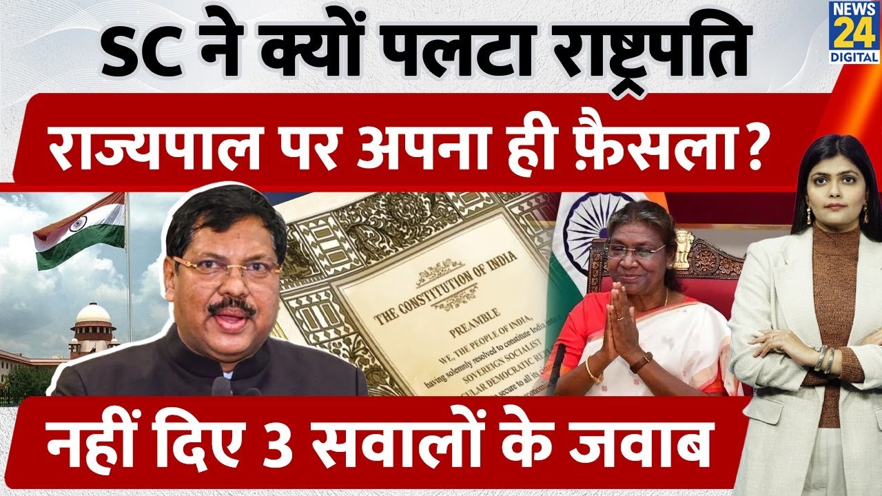 Supreme Court ने पलटा अपना ही Verdict: Governor Powers & 14 Questions by President Explained