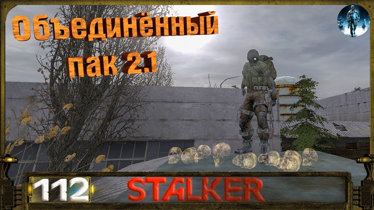 STALKER ОП 2.1 - 112: Алмазные черепа в Припяти , Артефакты Драгунову