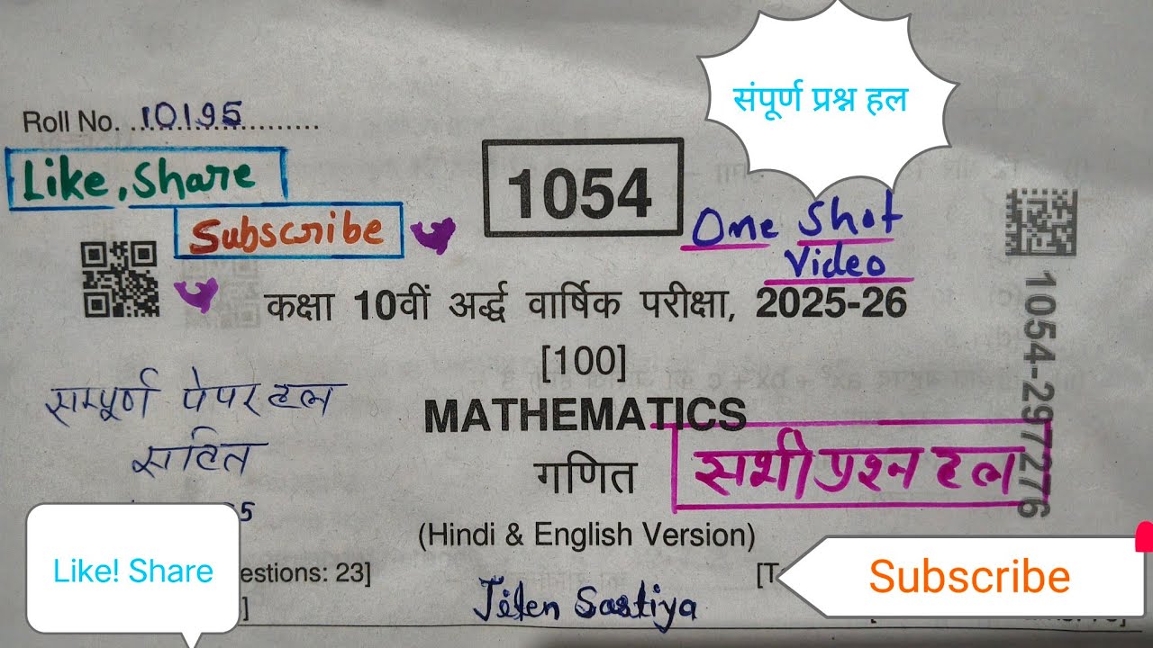 Class 10 Math's अर्धवार्षिक परीक्षा संपूर्ण हल 2025 | 100% सही जवाब #mpboard #exam #ncert 