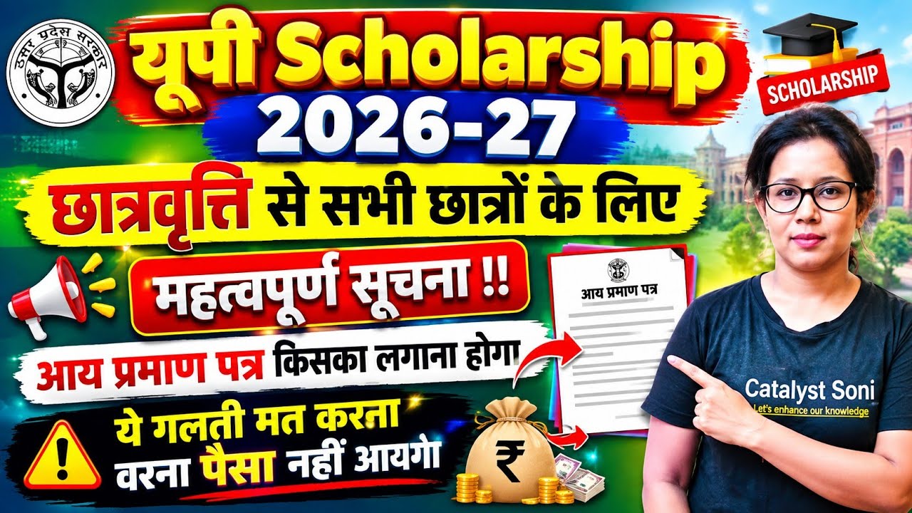 🔥UP Scholarship Form Fill Up 2026 | UP Scholarship Latest News today | Required Documents 
