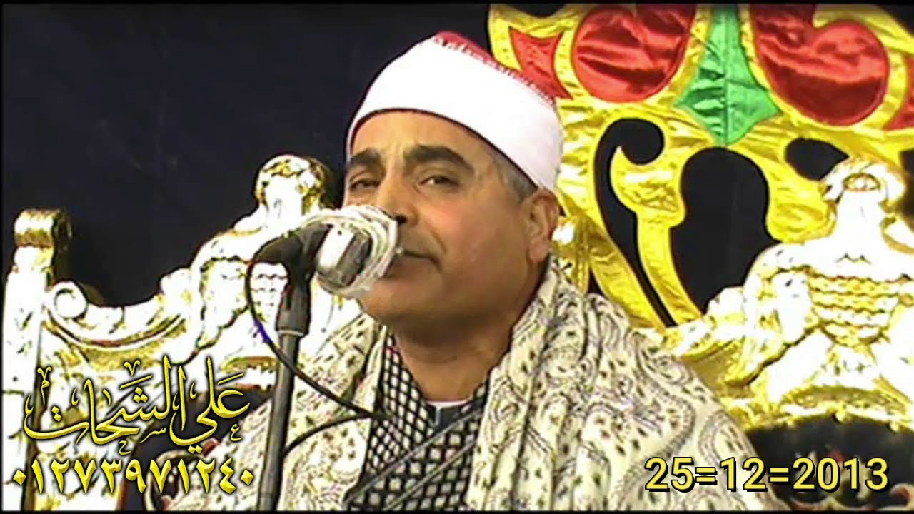 الشيخ عبدالله عزب عزاء العقيد سامح سعودى 25=12=2013 الجواشنه = ديرب نجم شرقيه تسجيلات على الشحات 012