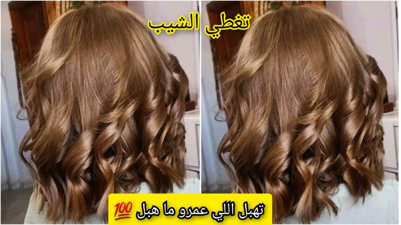 ليك النساء اللي يعرفولها يديرو لاكولوغ اللي تضوي و تنور الوجه ماشي اللي تغمهم غير ديروها تخرج تحفة