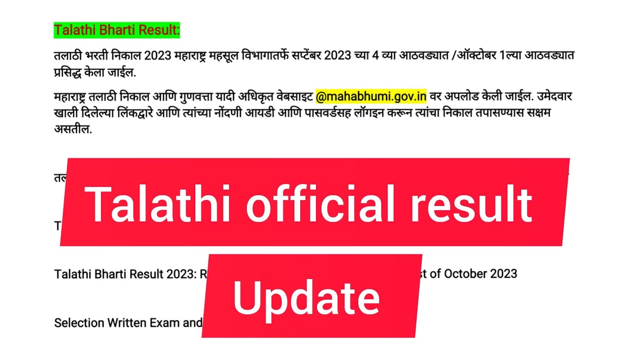 Talathi Bharti 2023 | तलाठी भरती Answer Key Normalization | Talathi Bharti Latest Update