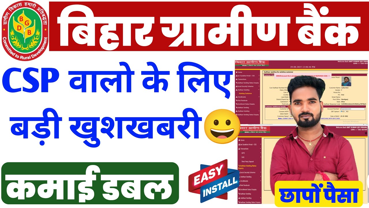 Bihar Gramin Bank New Update | CSP New Software 2025 | Step by Step Full Guide